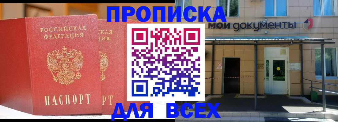 прописка ребенка в Кемеровской области